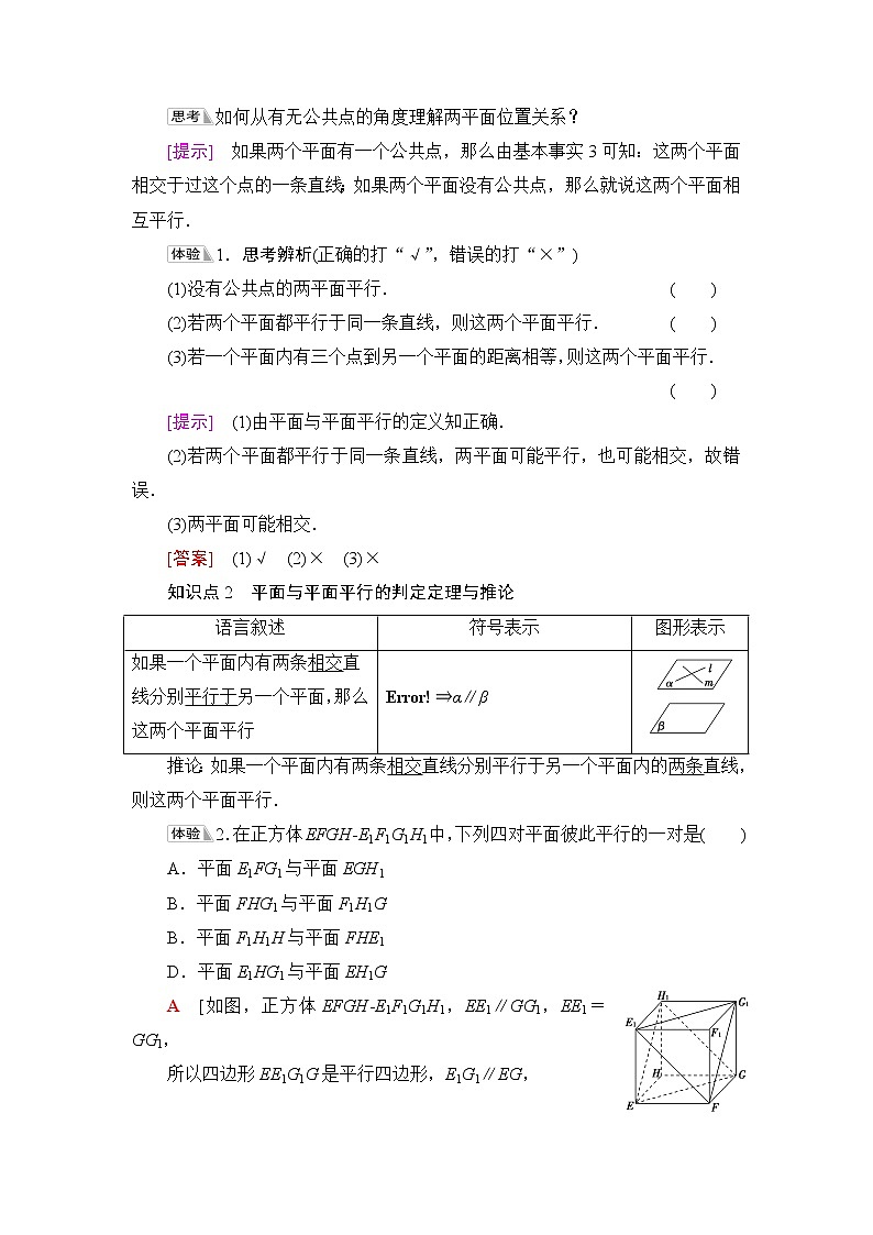 人教B版高中数学必修第四册第11章11.3.3平面与平面平行学案第2页