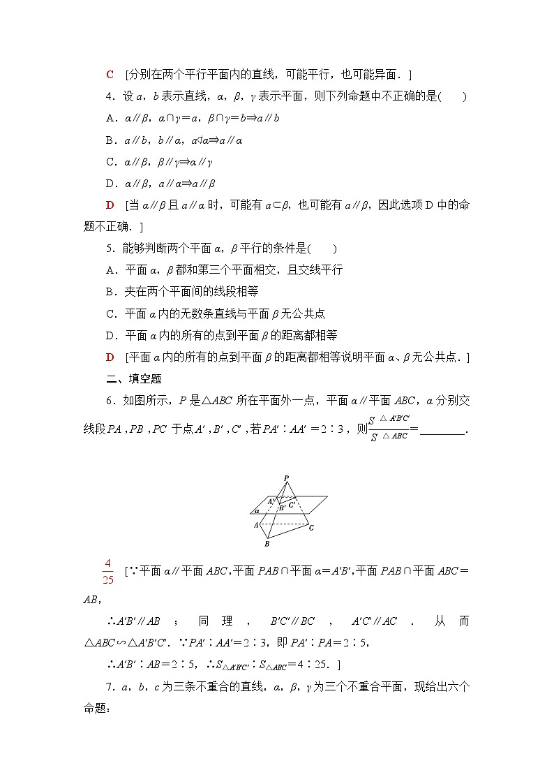人教B版高中数学必修第四册课后素养落实18平面与平面平行含答案第2页