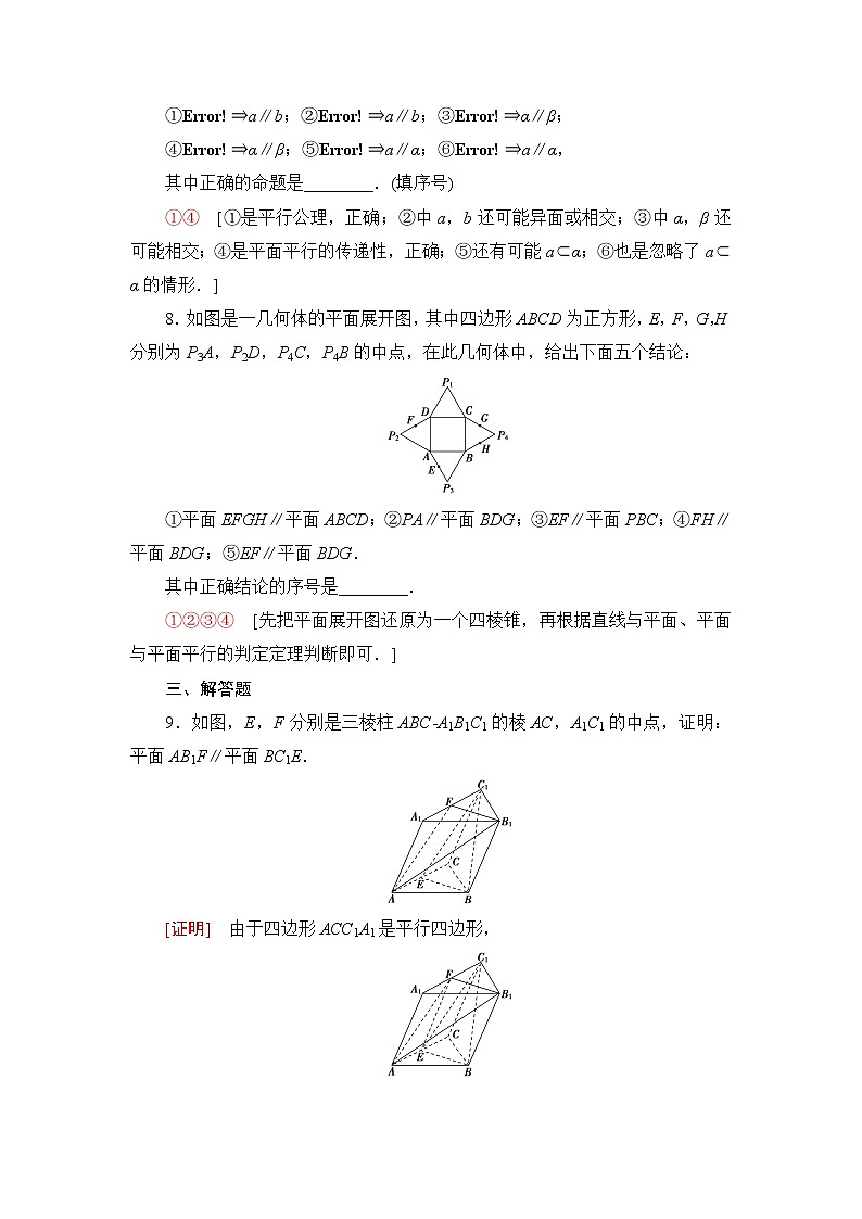 人教B版高中数学必修第四册课后素养落实18平面与平面平行含答案第3页