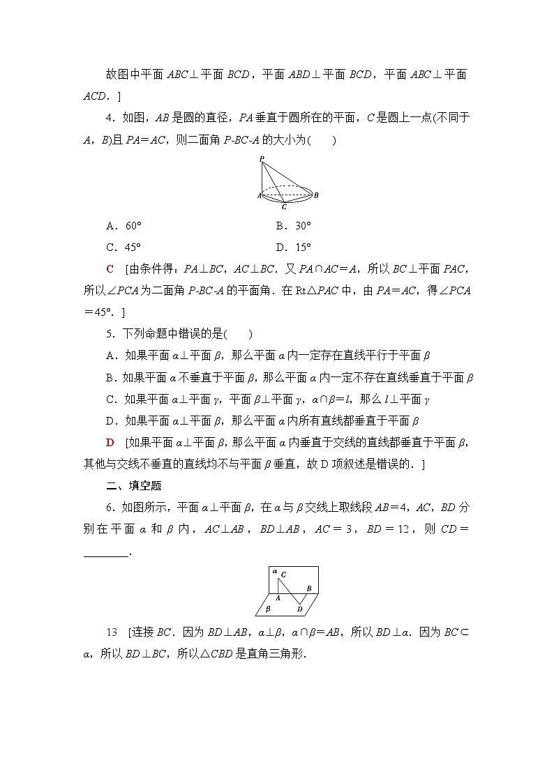 人教B版高中数学必修第四册第11章11.4.2平面与平面垂直课件+学案+练习含答案02