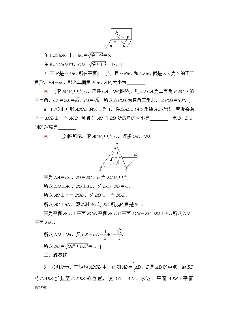 人教B版高中数学必修第四册第11章11.4.2平面与平面垂直课件+学案+练习含答案03