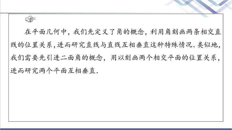 人教B版高中数学必修第四册第11章11.4.2平面与平面垂直课件+学案+练习含答案04