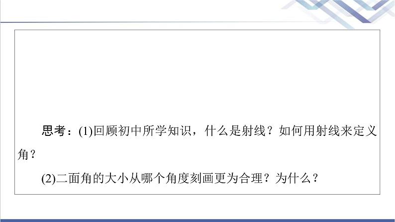 人教B版高中数学必修第四册第11章11.4.2平面与平面垂直课件+学案+练习含答案05