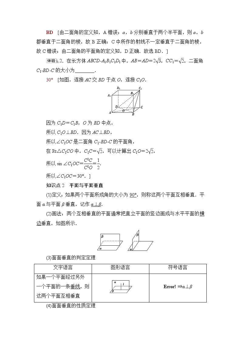 人教B版高中数学必修第四册第11章11.4.2平面与平面垂直课件+学案+练习含答案03