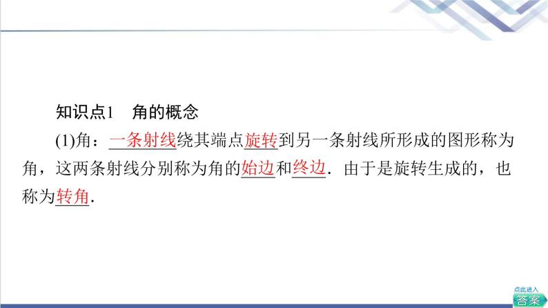 人教B版高中数学必修第三册第7章7.17.1.1角的推广课件+学案+练习含答案05