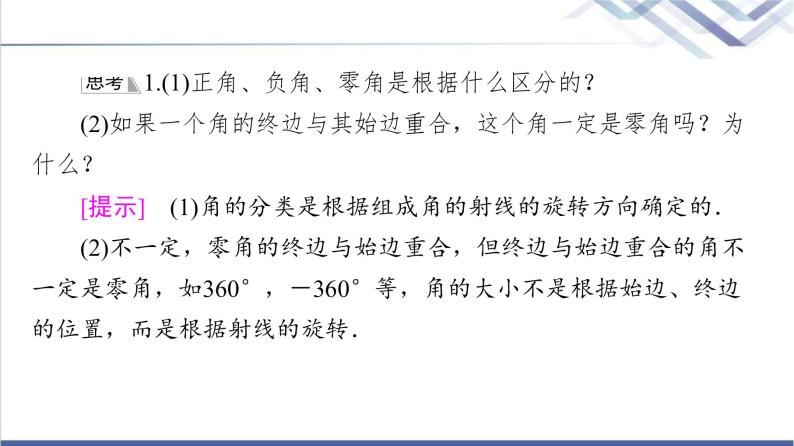 人教B版高中数学必修第三册第7章7.17.1.1角的推广课件+学案+练习含答案07