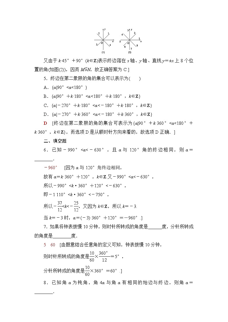 人教B版高中数学必修第三册课后素养落实1角的推广含答案第2页