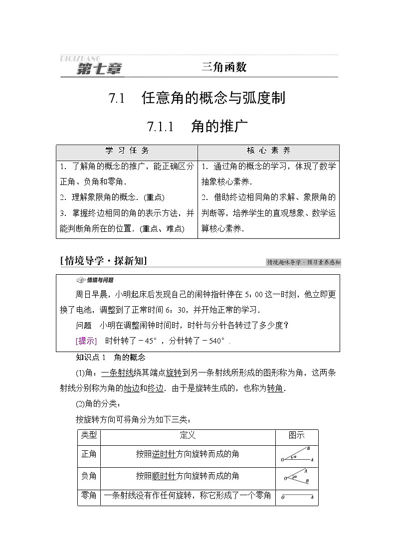人教B版高中数学必修第三册第7章7.17.1.1角的推广学案第1页