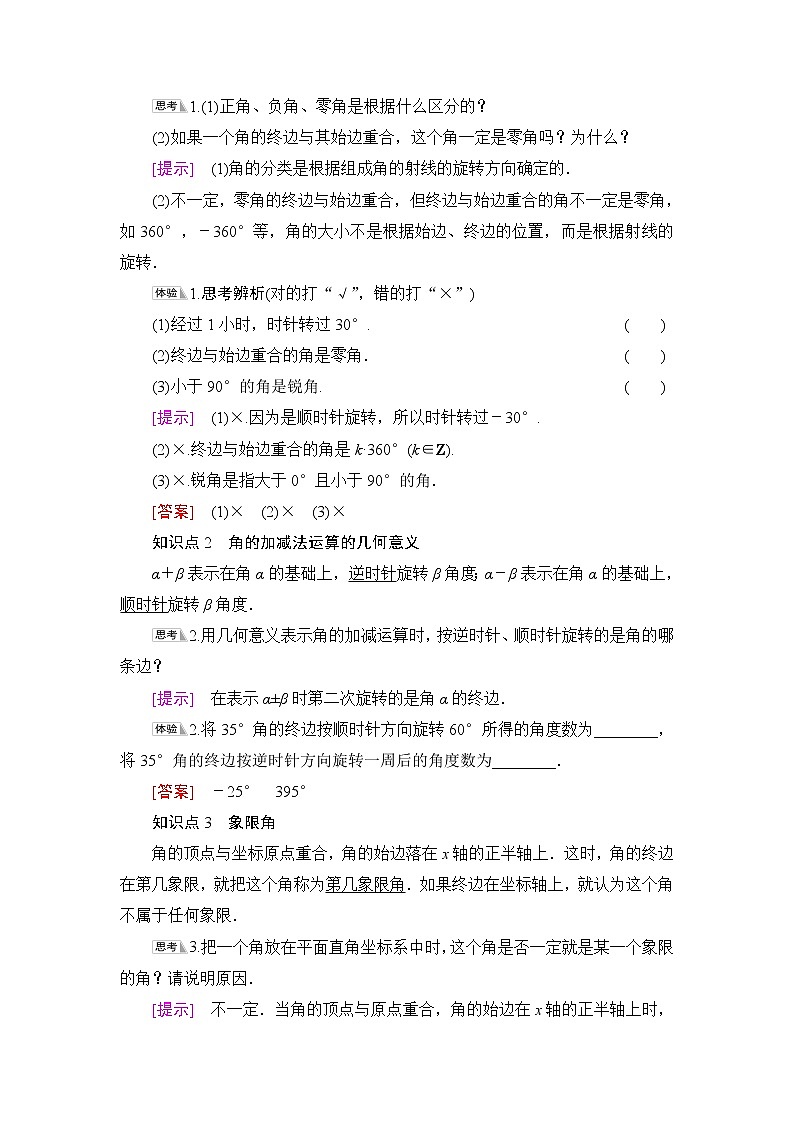 人教B版高中数学必修第三册第7章7.17.1.1角的推广学案第2页