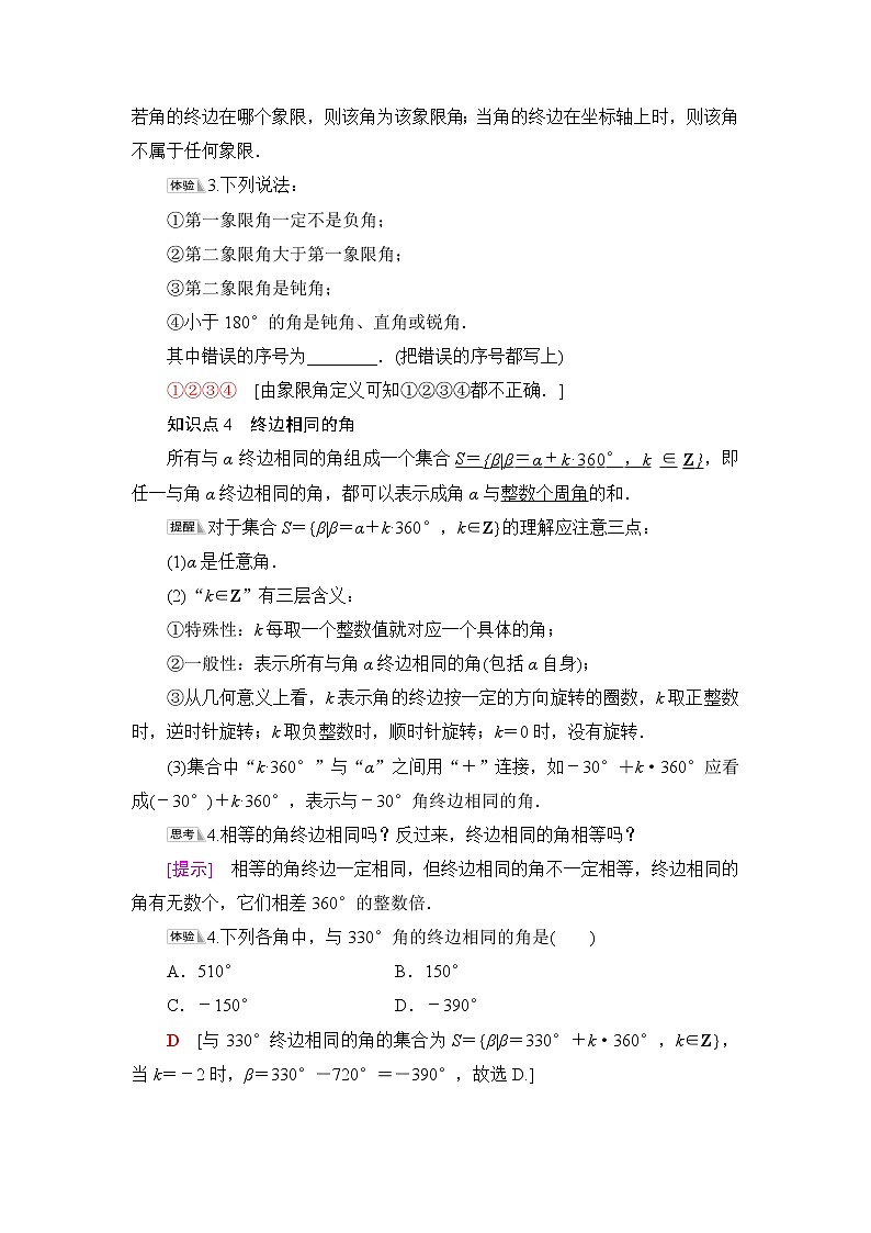 人教B版高中数学必修第三册第7章7.17.1.1角的推广学案第3页