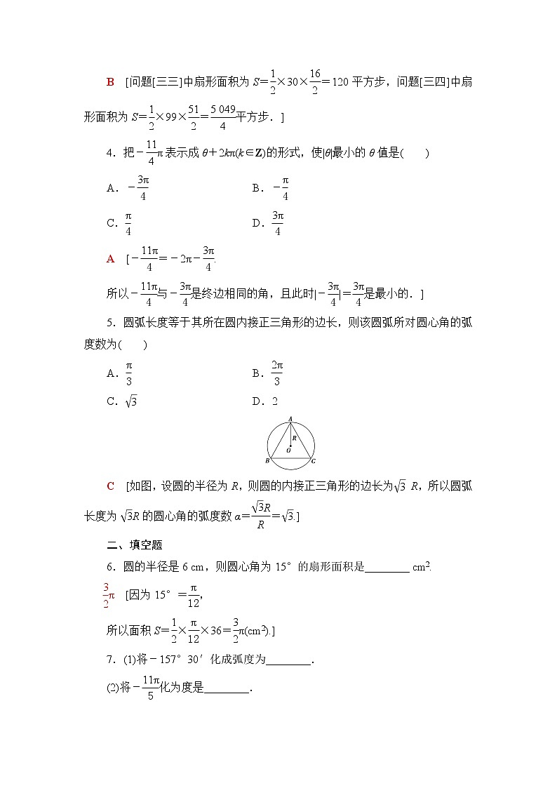 人教B版高中数学必修第三册第7章7.17.1.2弧度制及其与角度制的换算课件+学案+练习含答案02