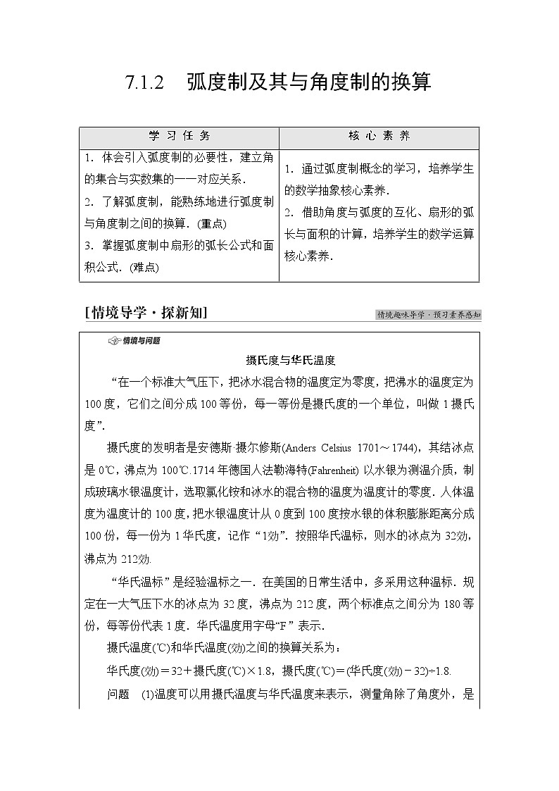 人教B版高中数学必修第三册第7章7.17.1.2弧度制及其与角度制的换算课件+学案+练习含答案01