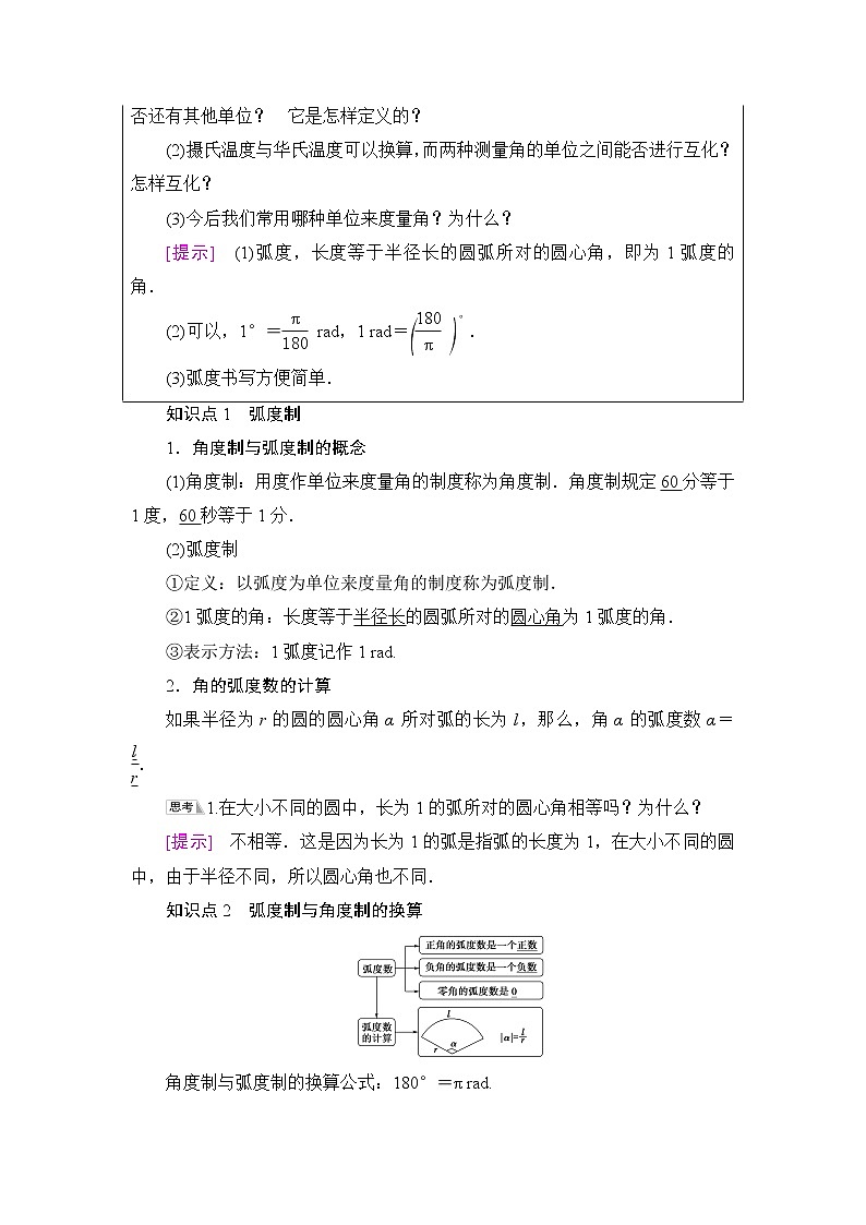 人教B版高中数学必修第三册第7章7.17.1.2弧度制及其与角度制的换算课件+学案+练习含答案02