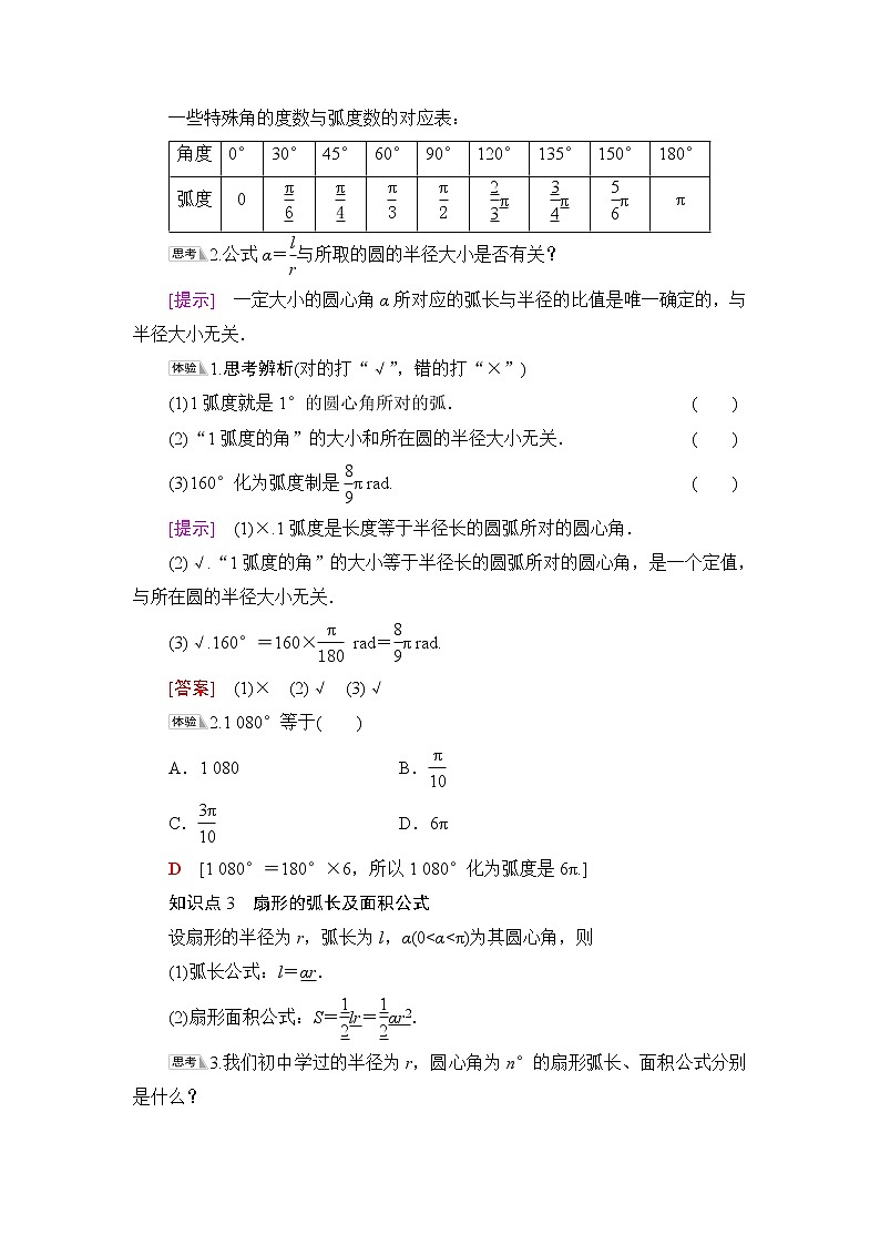 人教B版高中数学必修第三册第7章7.17.1.2弧度制及其与角度制的换算课件+学案+练习含答案03