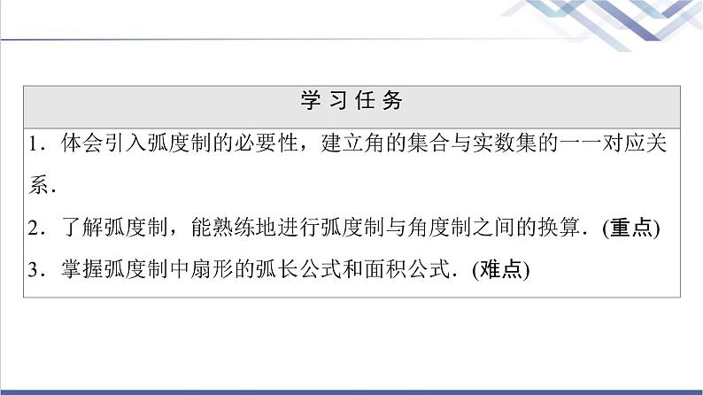 人教B版高中数学必修第三册第7章7.17.1.2弧度制及其与角度制的换算课件+学案+练习含答案02
