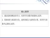 人教B版高中数学必修第三册第7章7.17.1.2弧度制及其与角度制的换算课件+学案+练习含答案