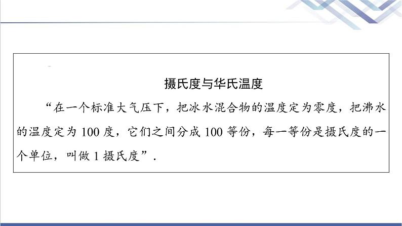 人教B版高中数学必修第三册第7章7.17.1.2弧度制及其与角度制的换算课件+学案+练习含答案05