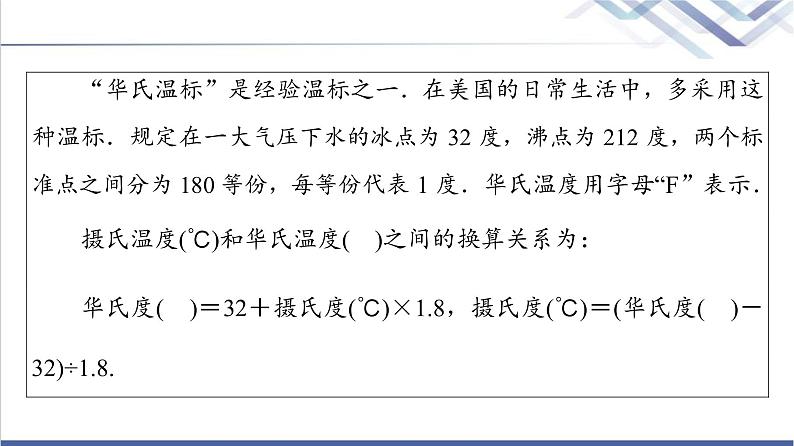 人教B版高中数学必修第三册第7章7.17.1.2弧度制及其与角度制的换算课件+学案+练习含答案07