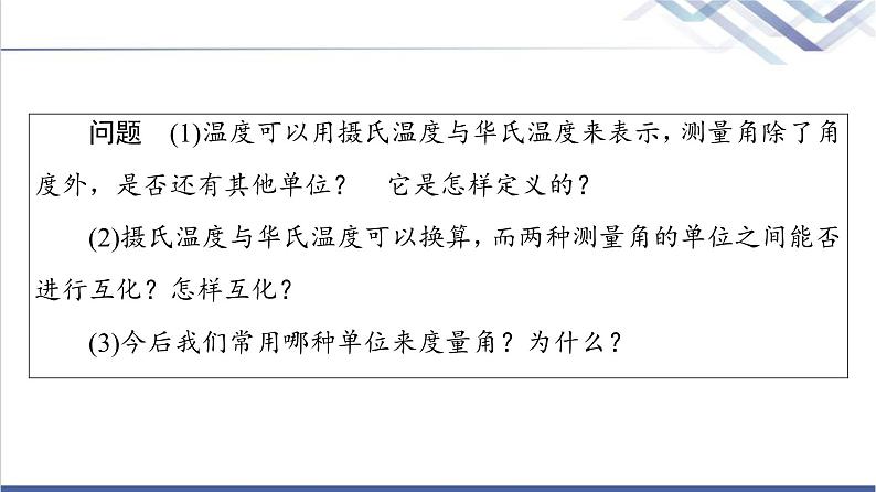 人教B版高中数学必修第三册第7章7.17.1.2弧度制及其与角度制的换算课件+学案+练习含答案08