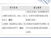 人教B版高中數(shù)學(xué)必修第三冊(cè)第7章7.27.2.1三角函數(shù)的定義課件+學(xué)案+練習(xí)含答案