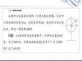 人教B版高中數(shù)學(xué)必修第三冊(cè)第7章7.27.2.1三角函數(shù)的定義課件+學(xué)案+練習(xí)含答案