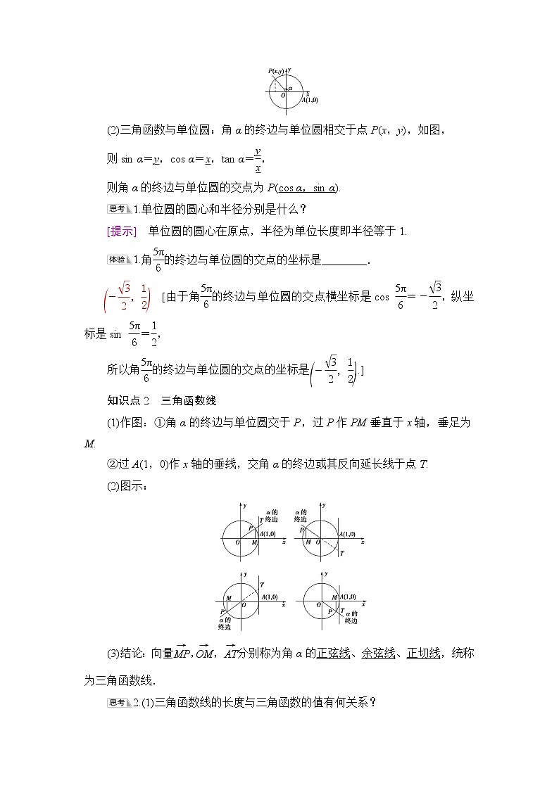 人教B版高中数学必修第三册第7章7.27.2.2单位圆与三角函数线课件+学案+练习含答案02