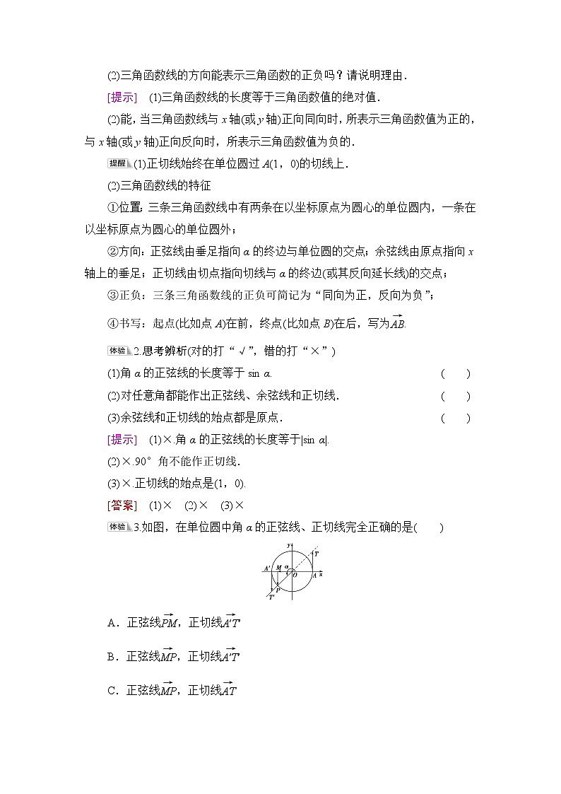 人教B版高中数学必修第三册第7章7.27.2.2单位圆与三角函数线课件+学案+练习含答案03