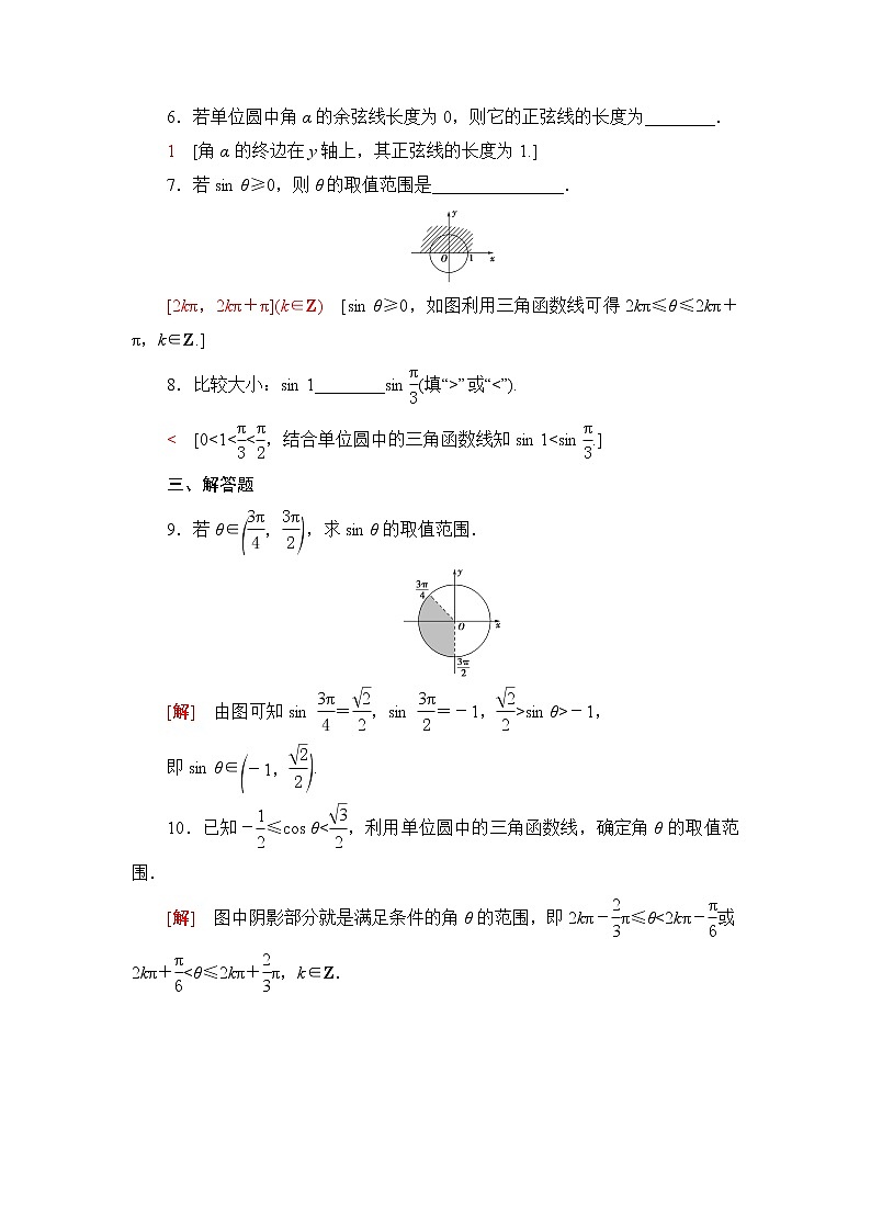 人教B版高中数学必修第三册第7章7.27.2.2单位圆与三角函数线课件+学案+练习含答案03