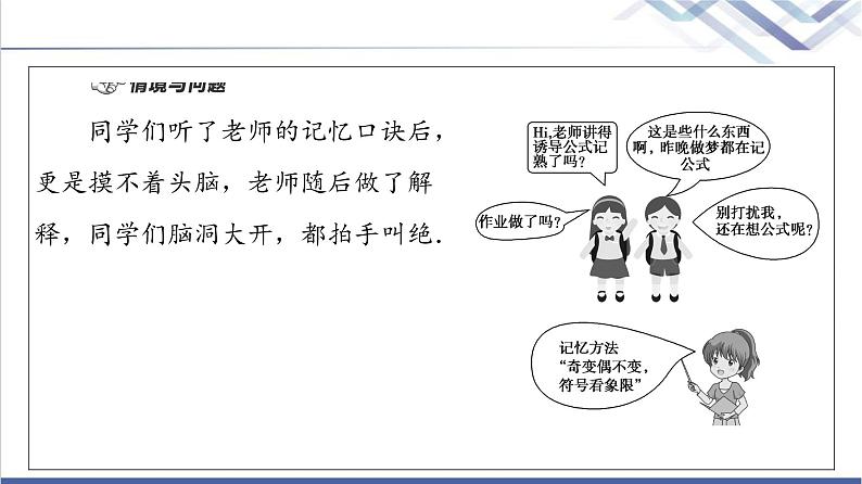 人教B版高中数学必修第三册第7章7.27.2.4第2课时诱导公式⑤⑥⑦⑧课件+学案+练习含答案04