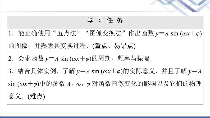 人教B版高中数学必修第三册第7章7.37.3.2正弦型函数的性质与图像课件+学案+练习含答案02