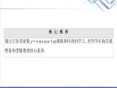 人教B版高中數(shù)學(xué)必修第三冊第7章7.37.3.2正弦型函數(shù)的性質(zhì)與圖像課件+學(xué)案+練習(xí)含答案
