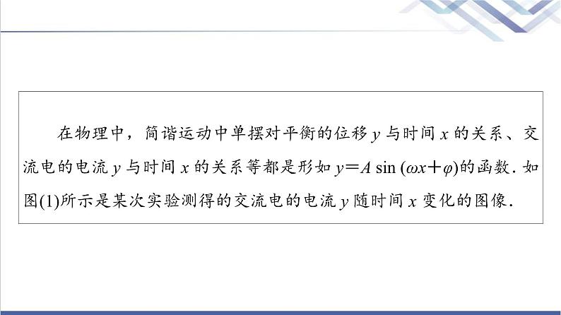 人教B版高中数学必修第三册第7章7.37.3.2正弦型函数的性质与图像课件+学案+练习含答案05