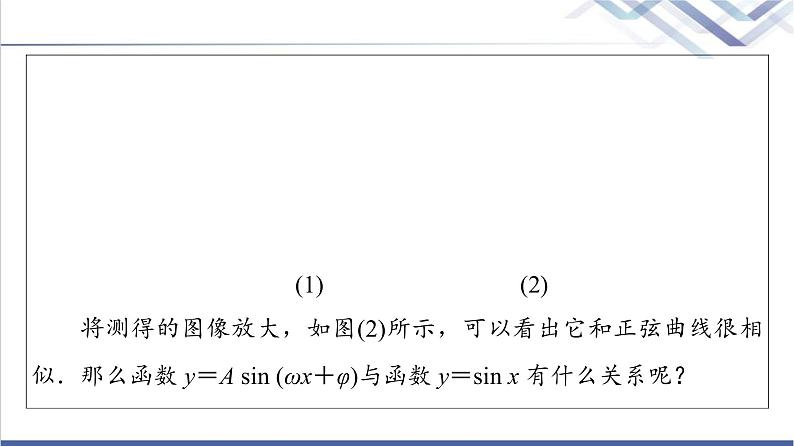 人教B版高中数学必修第三册第7章7.37.3.2正弦型函数的性质与图像课件+学案+练习含答案06