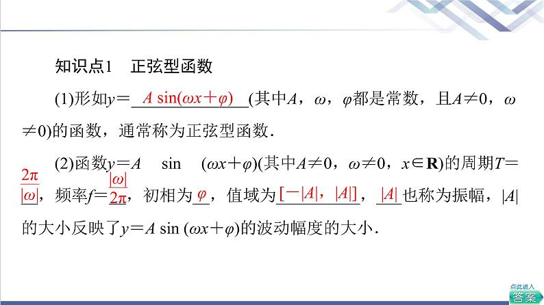 人教B版高中数学必修第三册第7章7.37.3.2正弦型函数的性质与图像课件+学案+练习含答案08