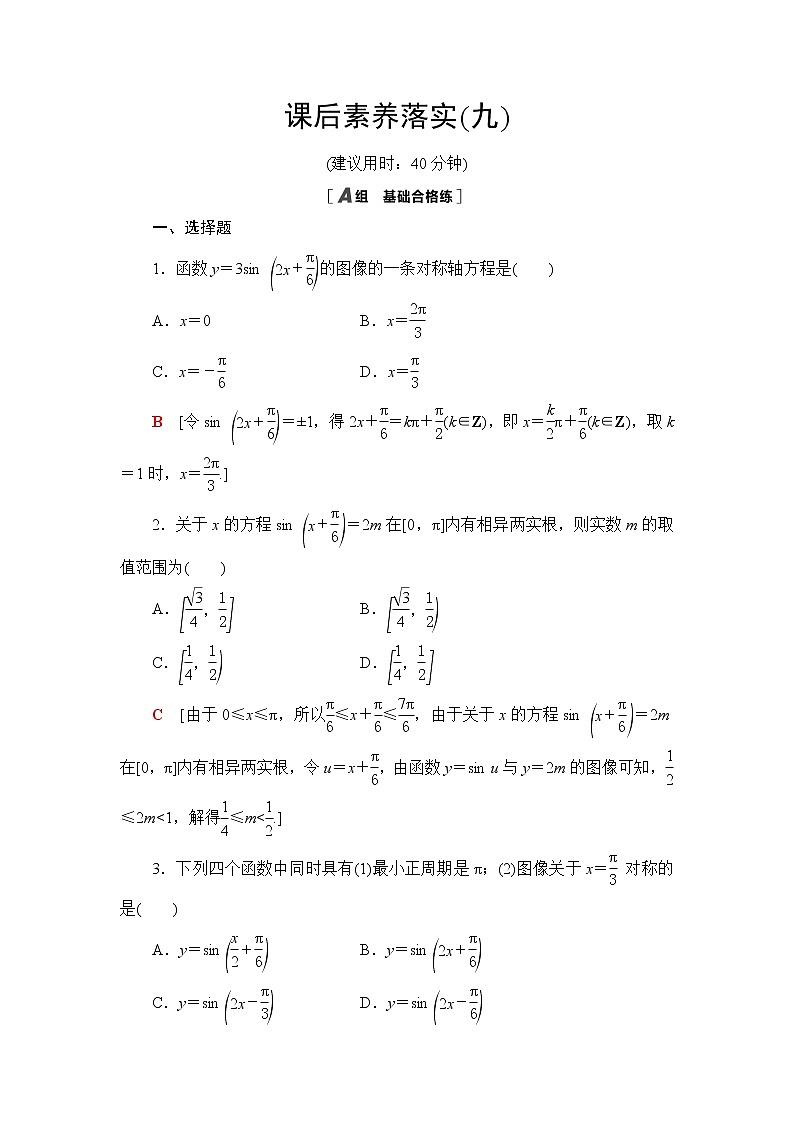 人教B版高中数学必修第三册第7章7.37.3.2正弦型函数的性质与图像课件+学案+练习含答案01