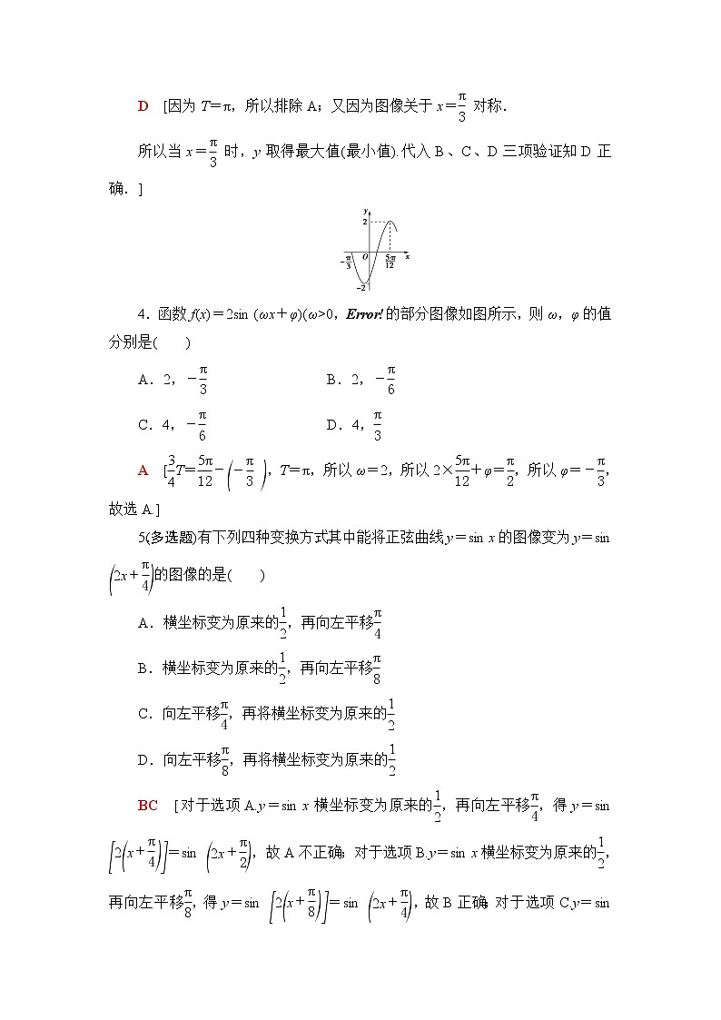 人教B版高中数学必修第三册第7章7.37.3.2正弦型函数的性质与图像课件+学案+练习含答案02