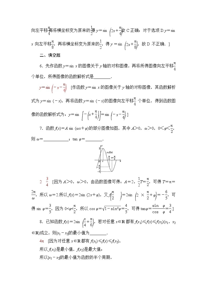 人教B版高中数学必修第三册第7章7.37.3.2正弦型函数的性质与图像课件+学案+练习含答案03