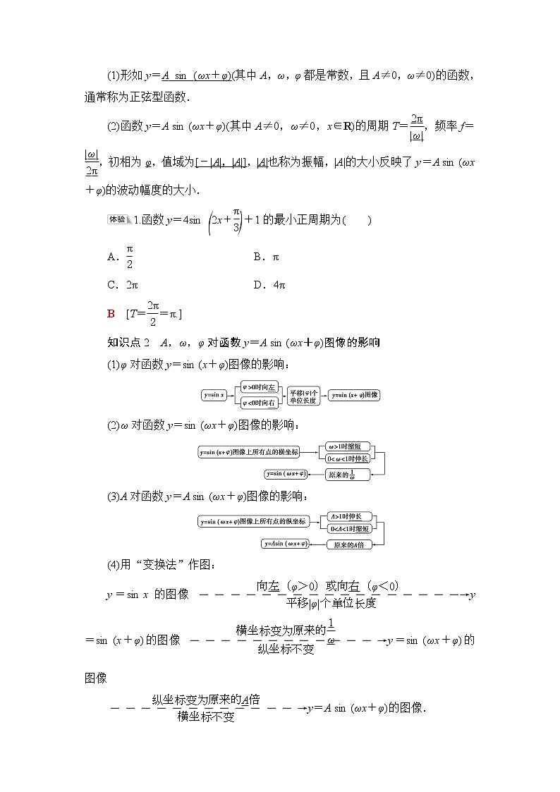 人教B版高中数学必修第三册第7章7.37.3.2正弦型函数的性质与图像课件+学案+练习含答案02