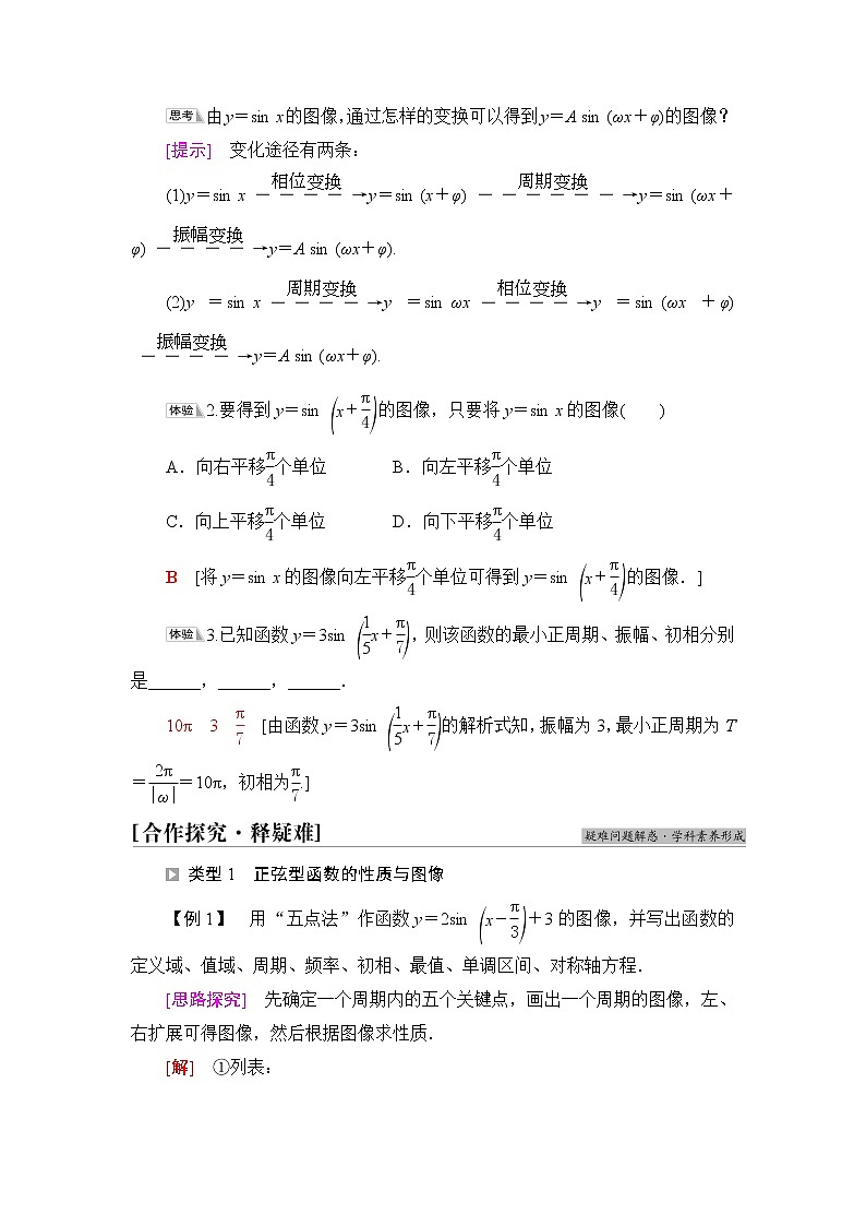 人教B版高中数学必修第三册第7章7.37.3.2正弦型函数的性质与图像课件+学案+练习含答案03