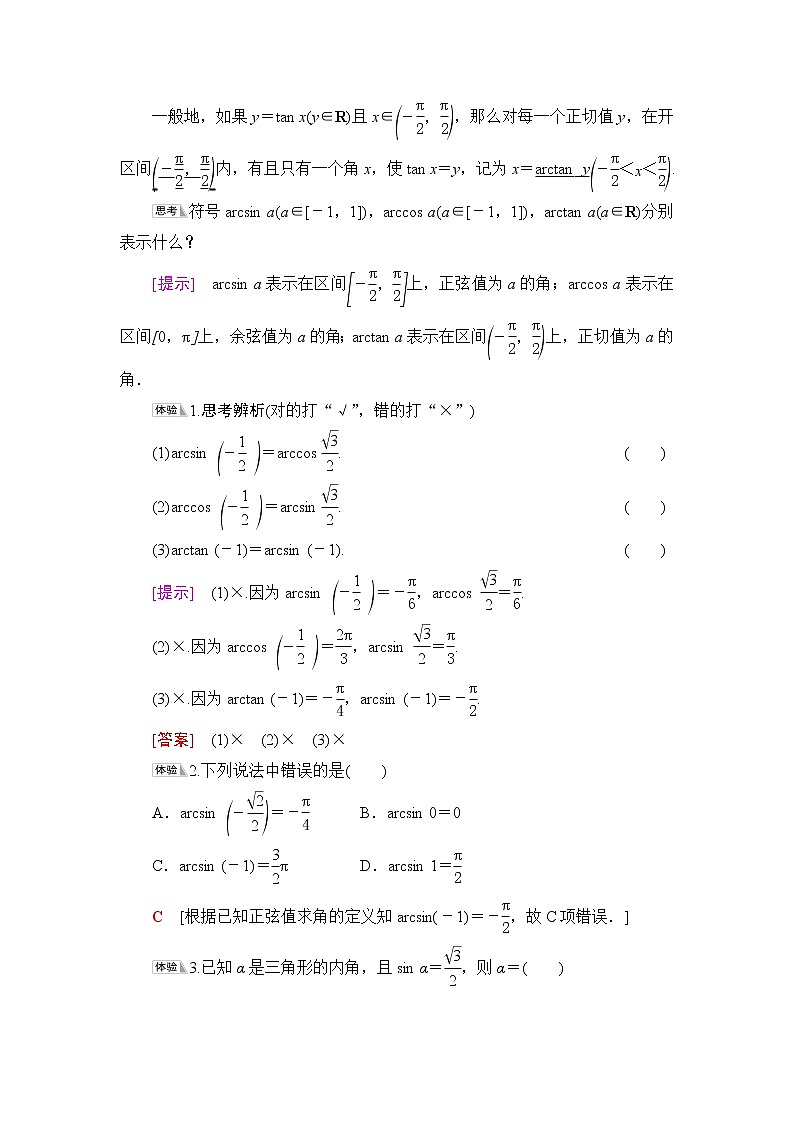 人教B版高中数学必修第三册第7章7.37.3.5已知三角函数值求角课件+学案+练习含答案02