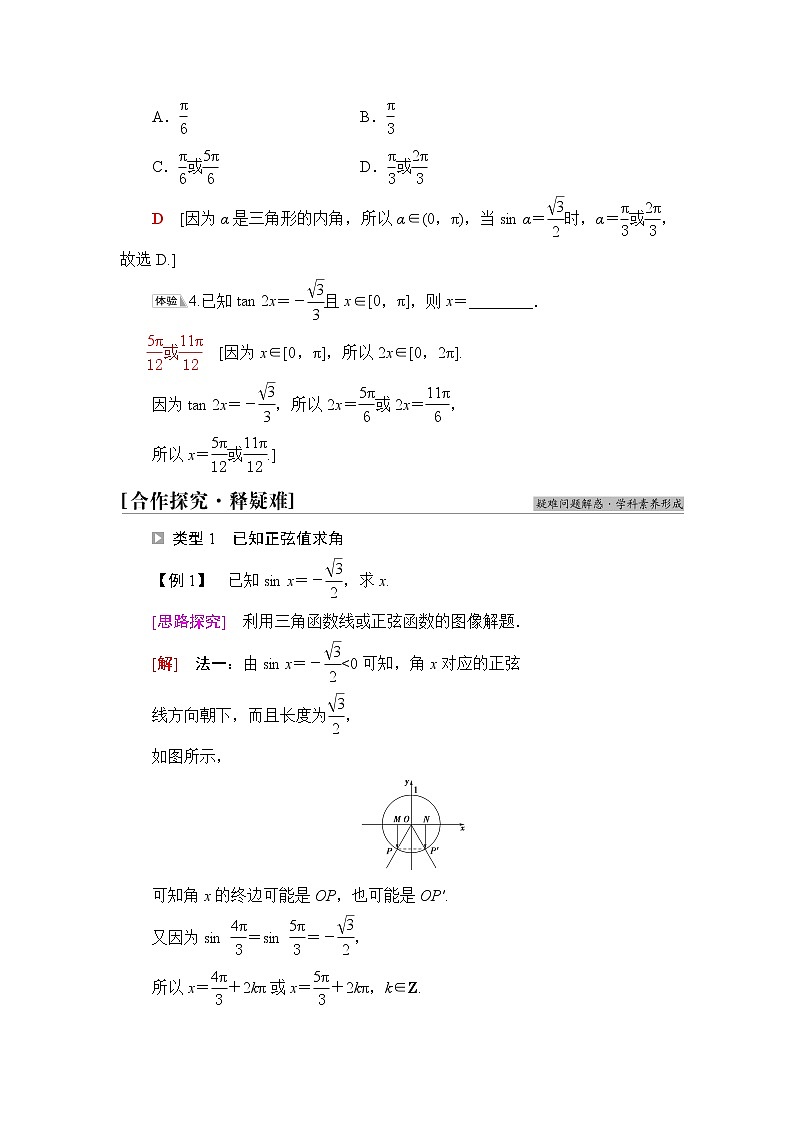 人教B版高中数学必修第三册第7章7.37.3.5已知三角函数值求角课件+学案+练习含答案03