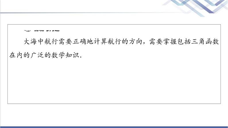 人教B版高中数学必修第三册第7章7.37.3.5已知三角函数值求角课件+学案+练习含答案04