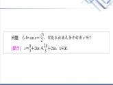 人教B版高中數(shù)學(xué)必修第三冊第7章7.37.3.5已知三角函數(shù)值求角課件+學(xué)案+練習(xí)含答案