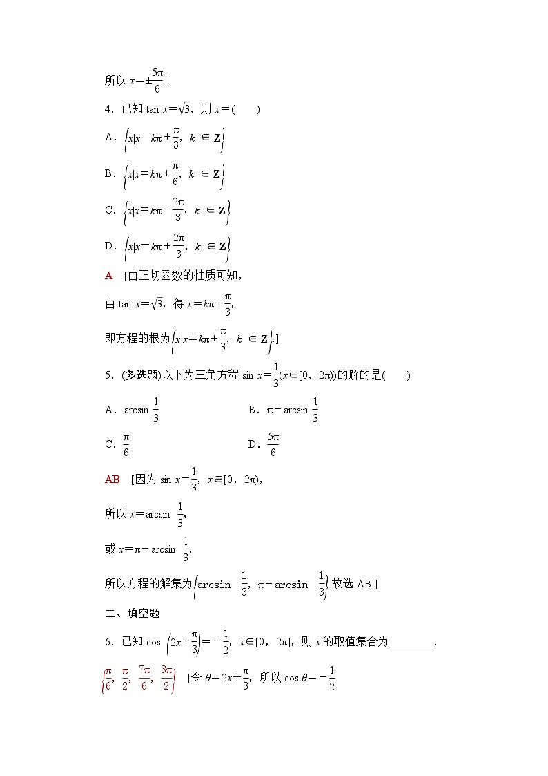 人教B版高中数学必修第三册第7章7.37.3.5已知三角函数值求角课件+学案+练习含答案02