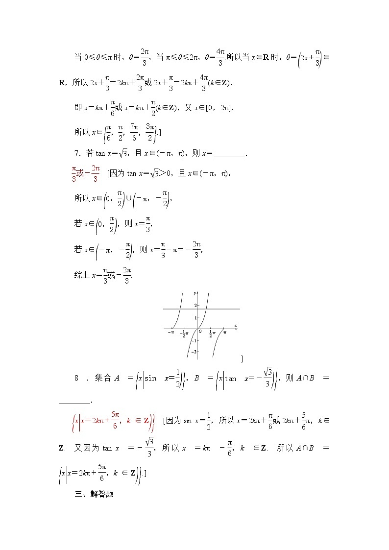 人教B版高中数学必修第三册第7章7.37.3.5已知三角函数值求角课件+学案+练习含答案03