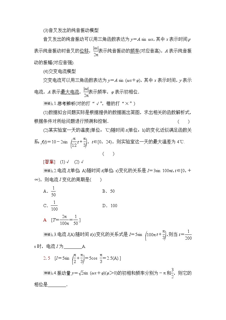 人教B版高中数学必修第三册第7章7.4数学建模活动：周期现象的描述课件+学案+练习含答案02