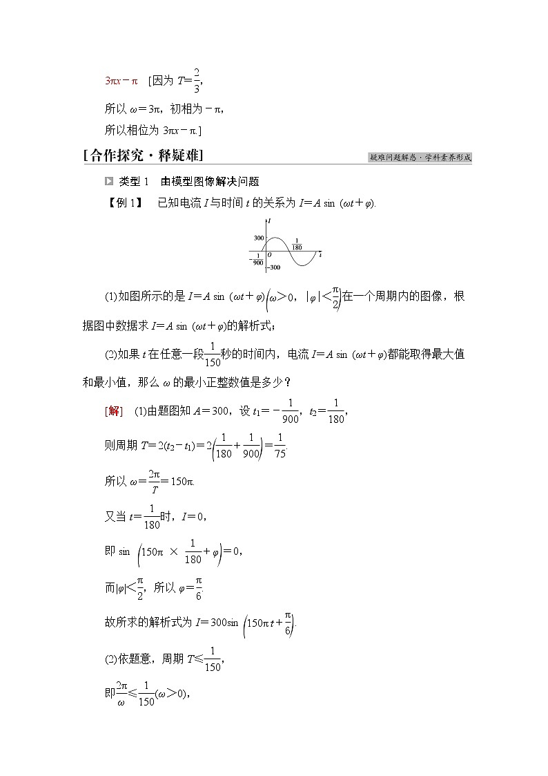 人教B版高中数学必修第三册第7章7.4数学建模活动：周期现象的描述课件+学案+练习含答案03