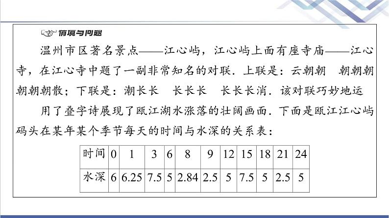 人教B版高中数学必修第三册第7章7.4数学建模活动：周期现象的描述课件+学案+练习含答案04