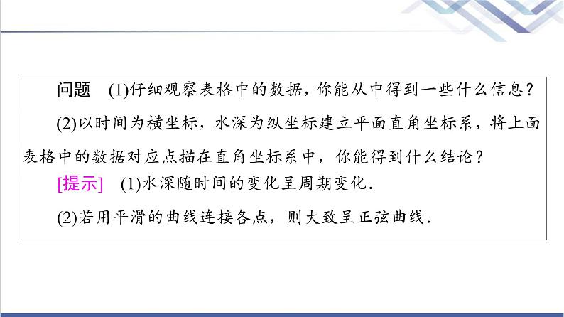 人教B版高中数学必修第三册第7章7.4数学建模活动：周期现象的描述课件+学案+练习含答案05