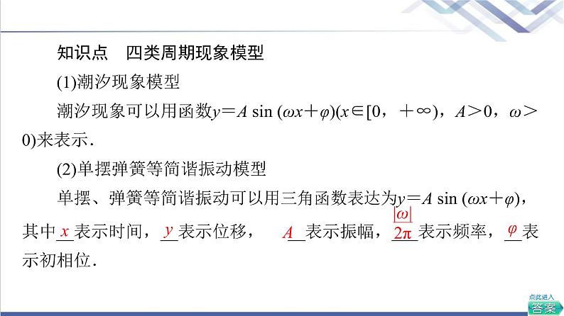人教B版高中数学必修第三册第7章7.4数学建模活动：周期现象的描述课件+学案+练习含答案06